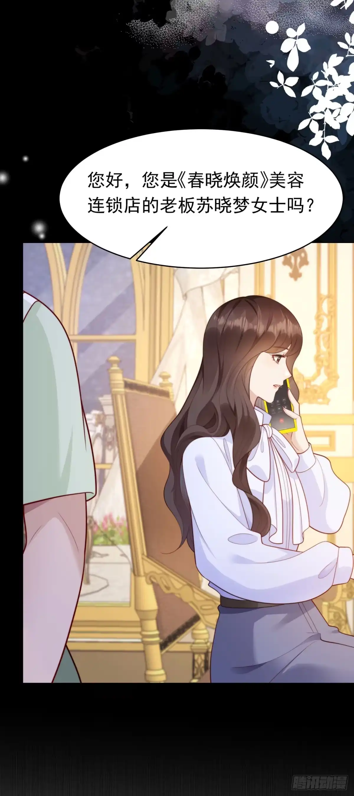 《和植物人大佬联姻》第66话 苏晓梦被害流产？ 第27页