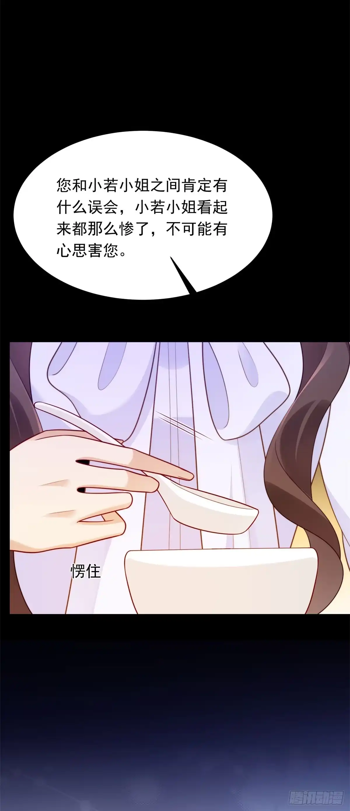 《和植物人大佬联姻》第66话 苏晓梦被害流产？ 第24页