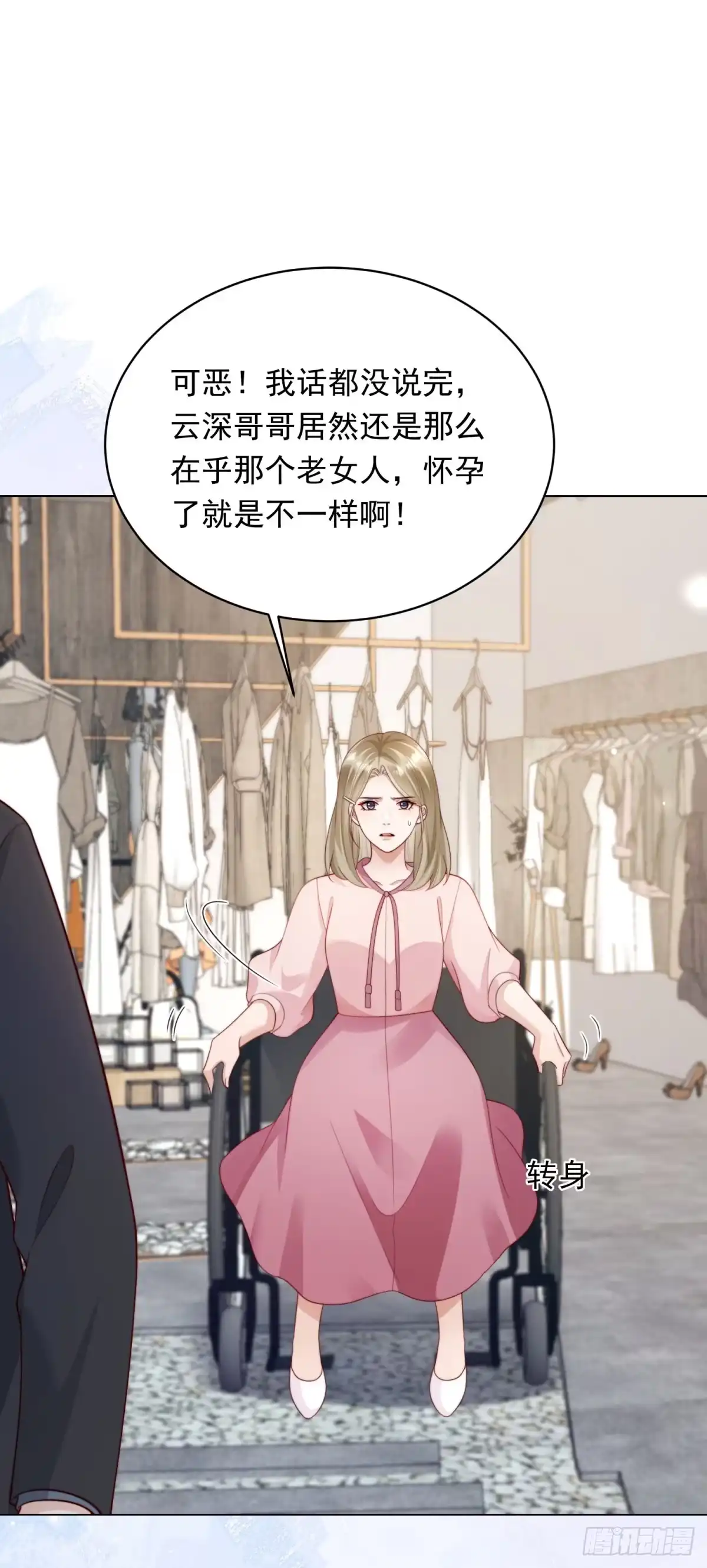 《和植物人大佬联姻》第66话 苏晓梦被害流产？ 第44页