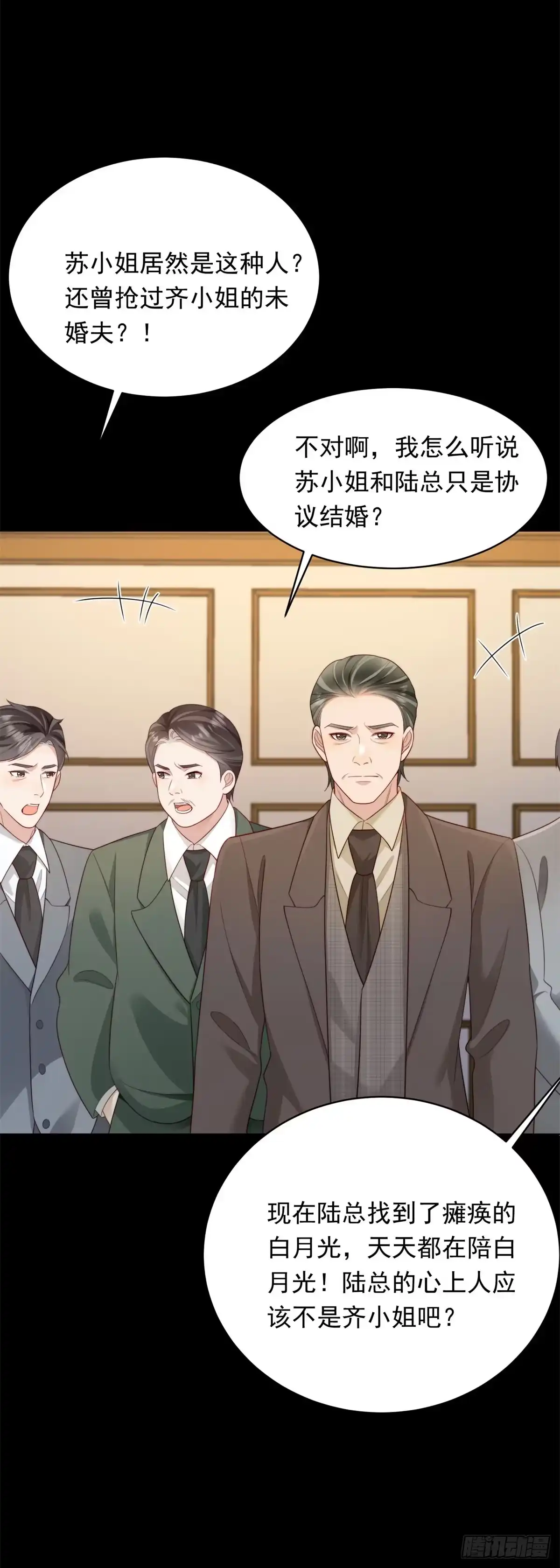 《和植物人大佬联姻》第67话 云深哥哥我好怕！ 第42页