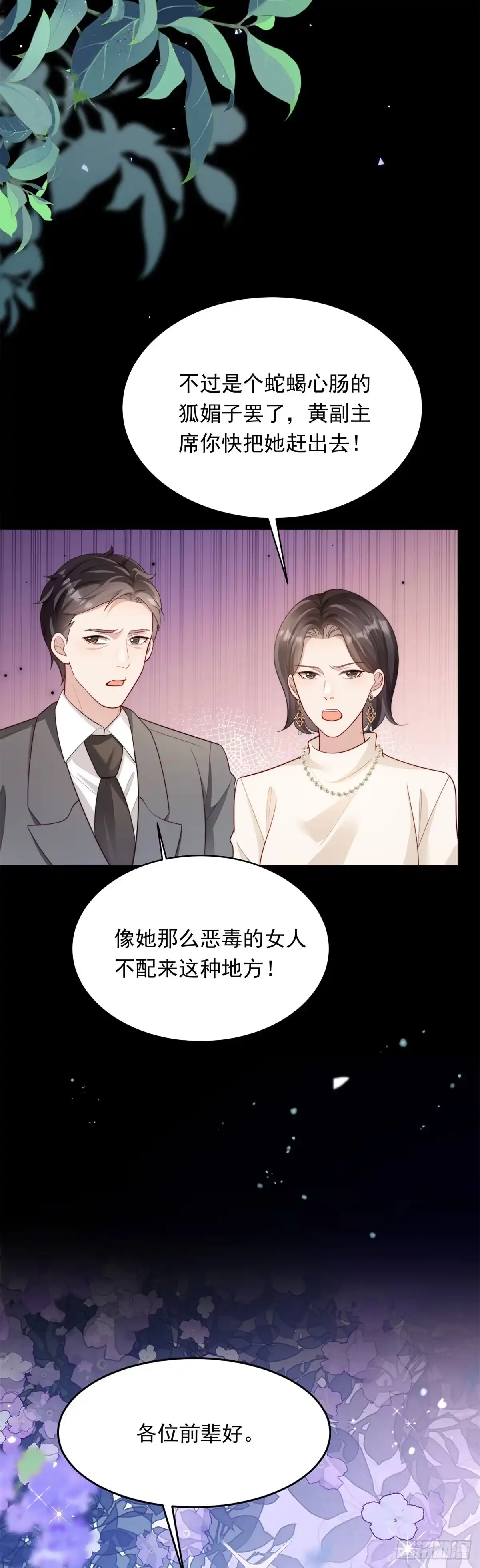 《和植物人大佬联姻》第67话 云深哥哥我好怕！ 第51页