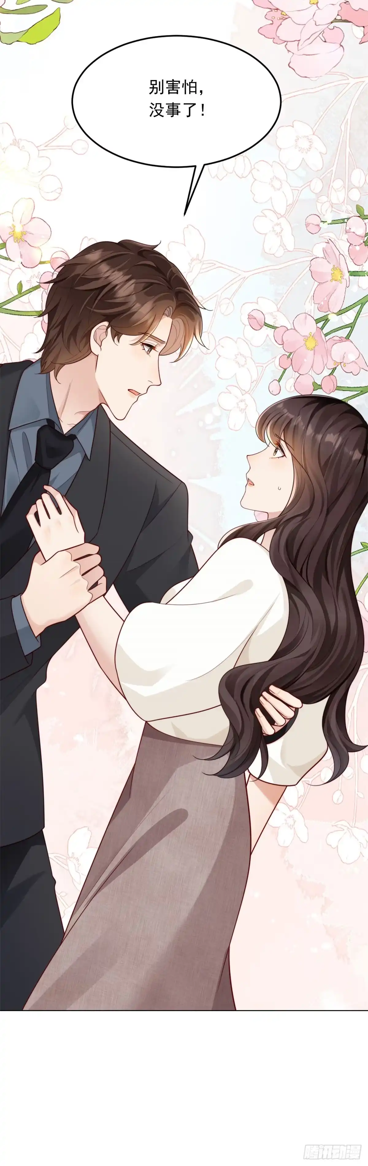 《和植物人大佬联姻》第67话 云深哥哥我好怕！ 第5页