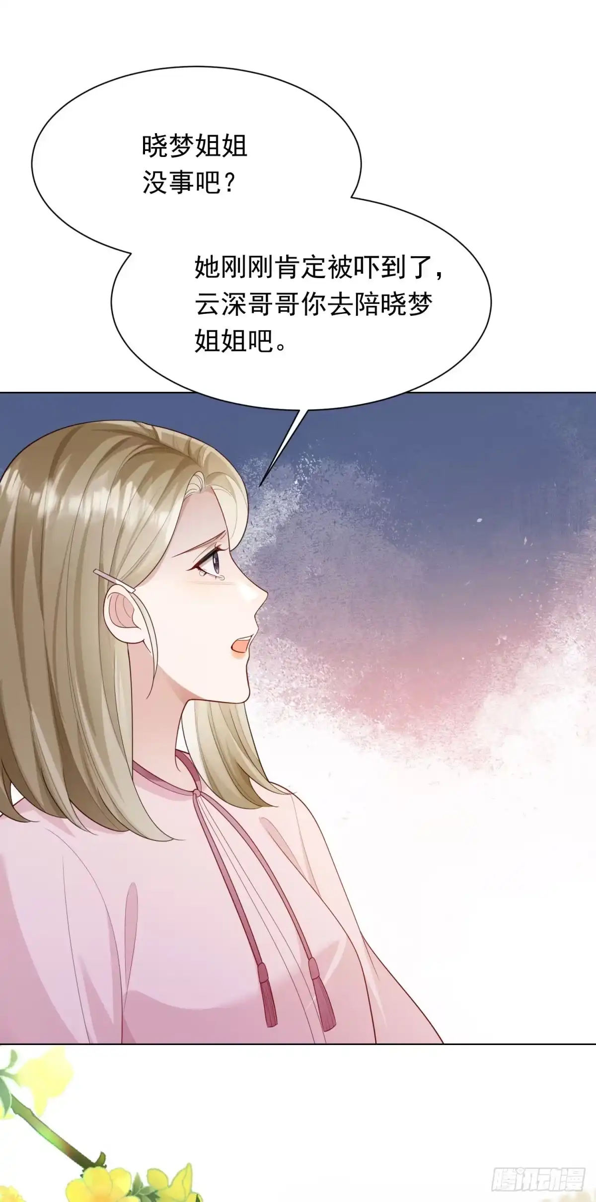 《和植物人大佬联姻》第67话 云深哥哥我好怕！ 第23页