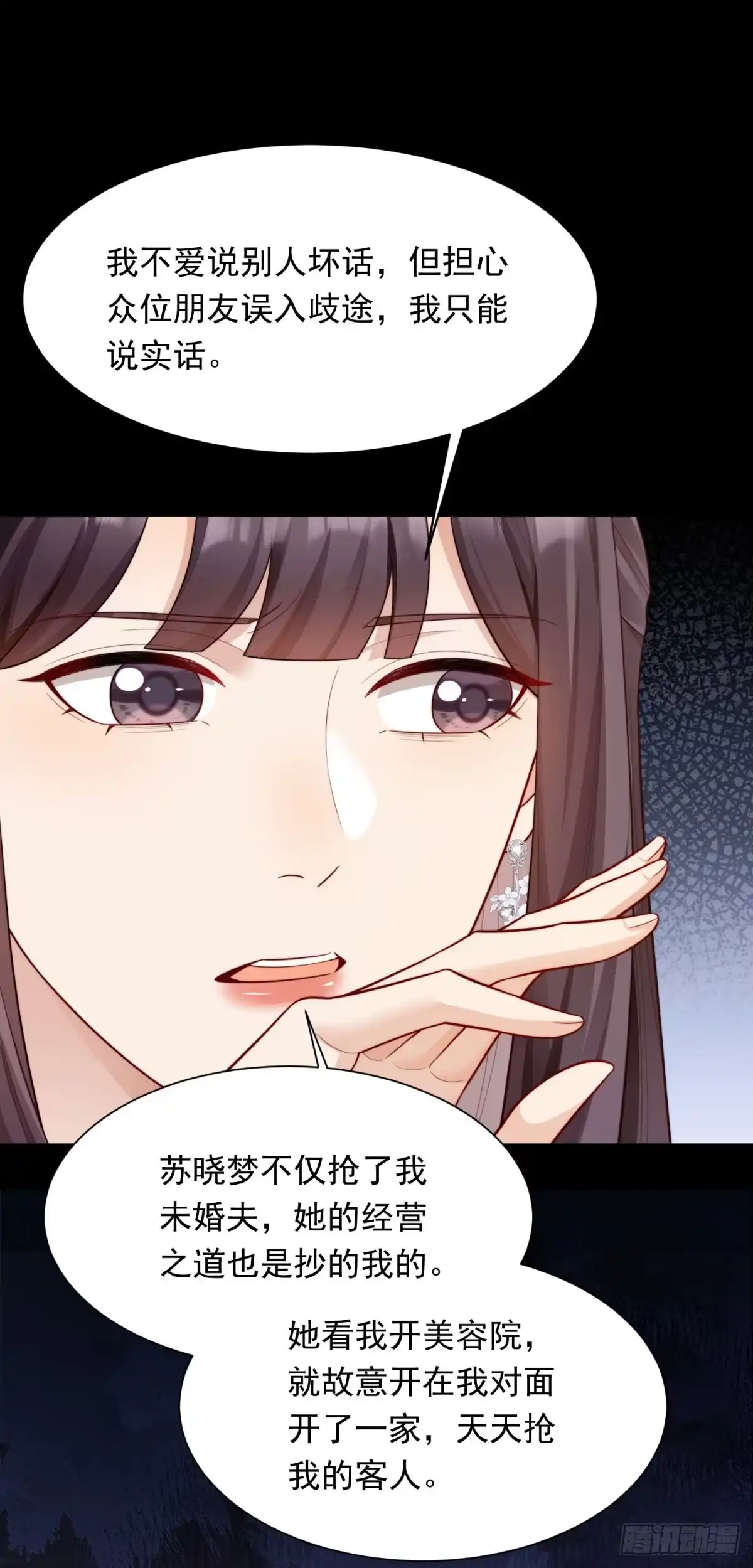 《和植物人大佬联姻》第67话 云深哥哥我好怕！ 第44页