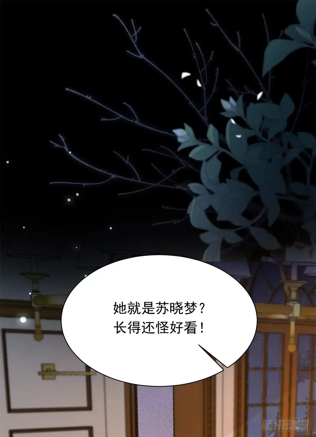 《和植物人大佬联姻》第67话 云深哥哥我好怕！ 第49页