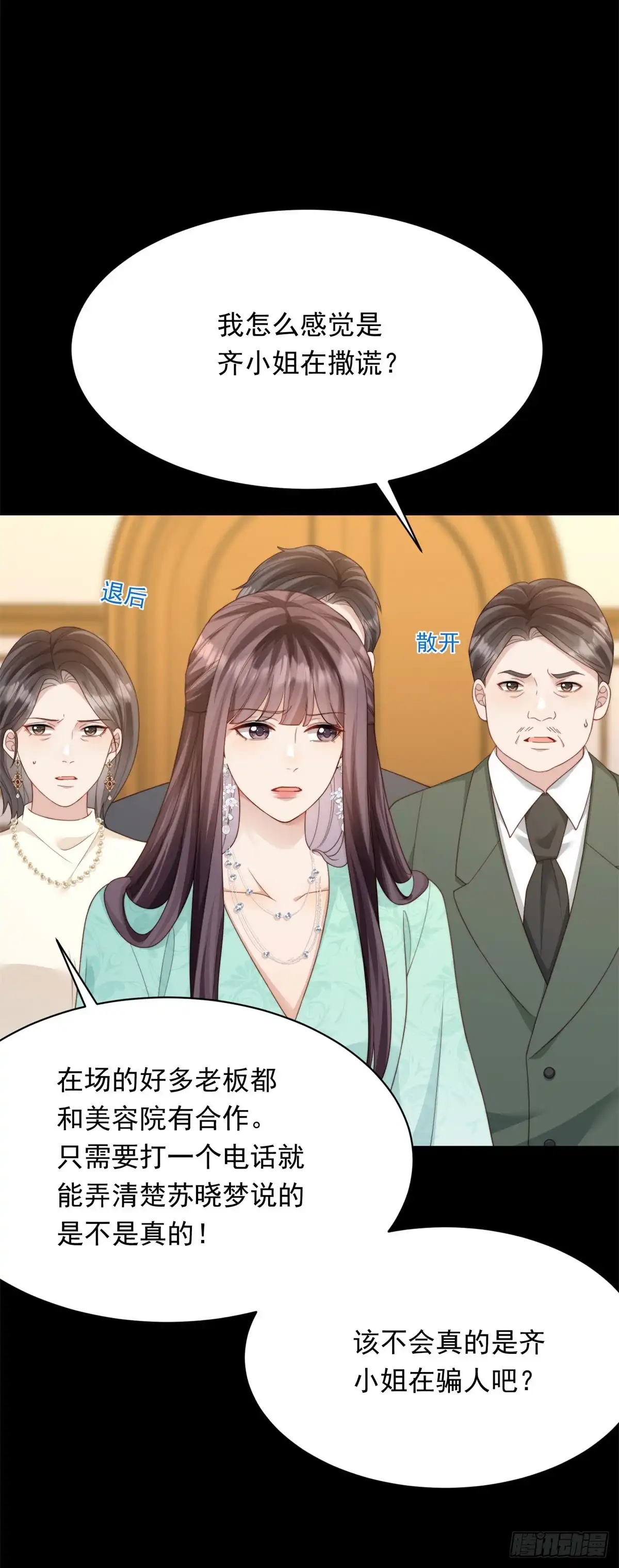 《和植物人大佬联姻》第68话 陆薇和齐初夏当众挨巴掌 第34页