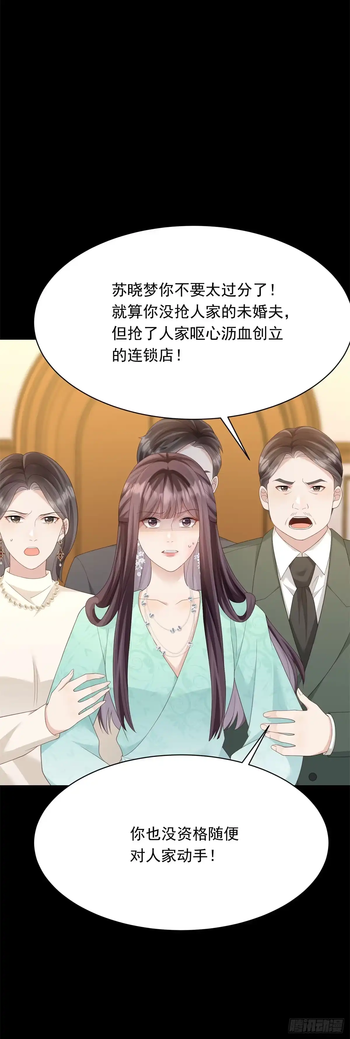 《和植物人大佬联姻》第68话 陆薇和齐初夏当众挨巴掌 第30页