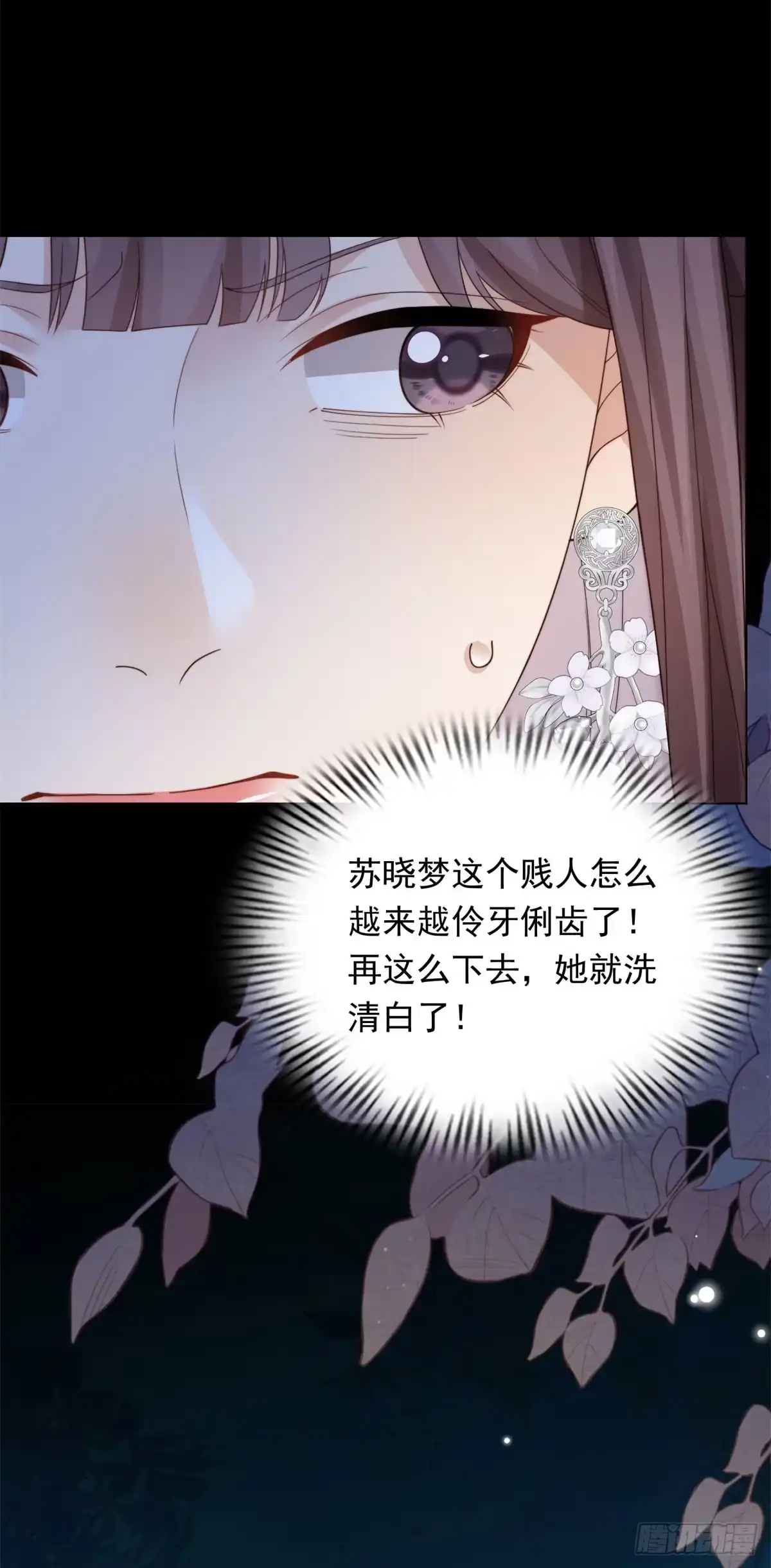 《和植物人大佬联姻》第68话 陆薇和齐初夏当众挨巴掌 第35页
