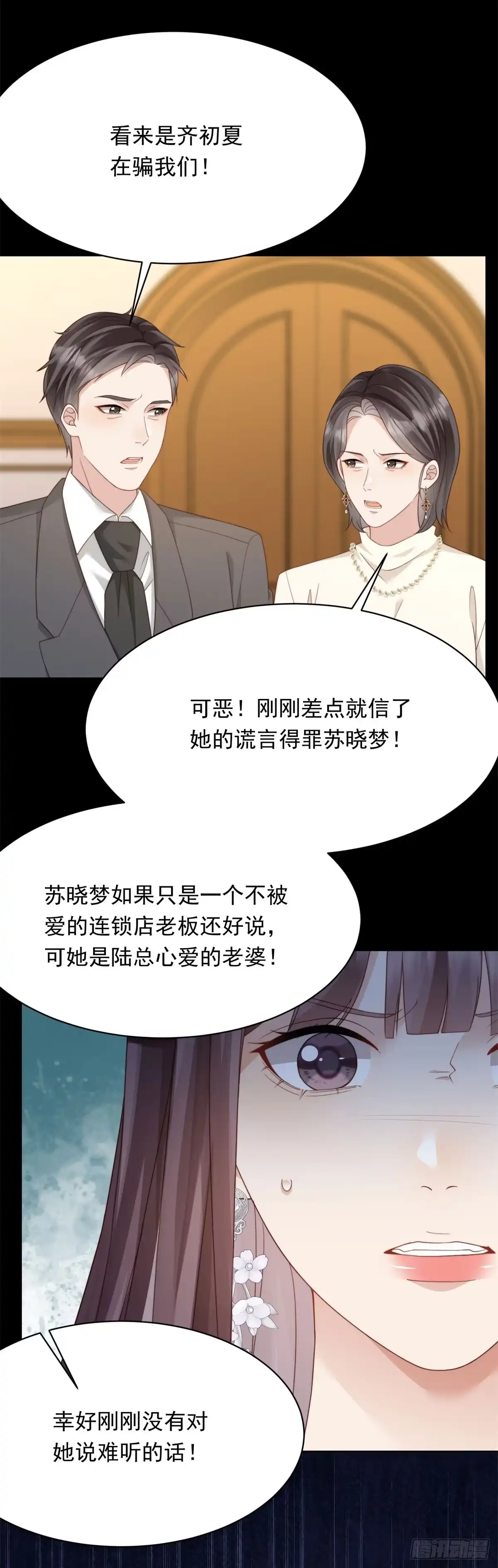 《和植物人大佬联姻》第68话 陆薇和齐初夏当众挨巴掌 第41页