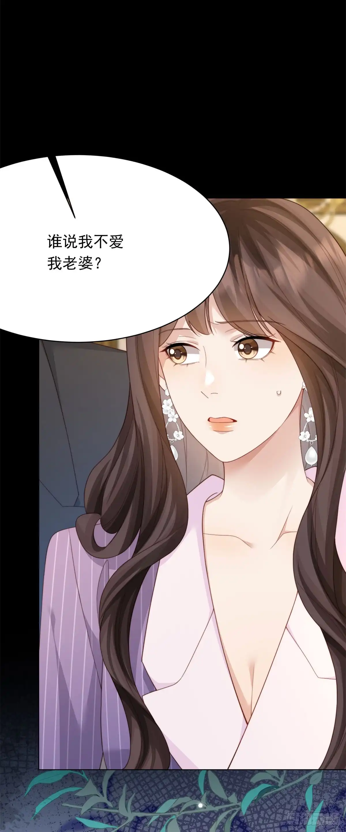 《和植物人大佬联姻》第68话 陆薇和齐初夏当众挨巴掌 第39页