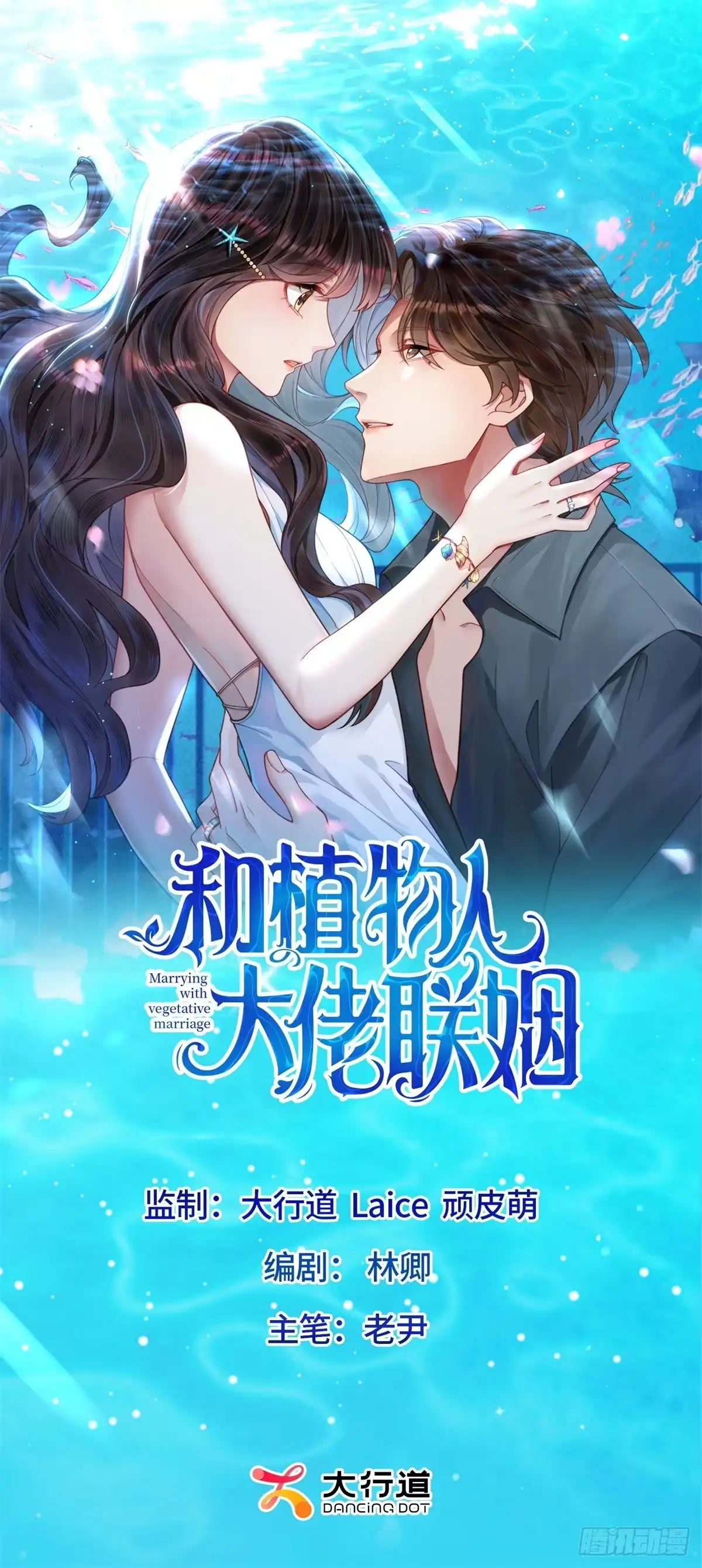 《和植物人大佬联姻》第68话 陆薇和齐初夏当众挨巴掌 第1页