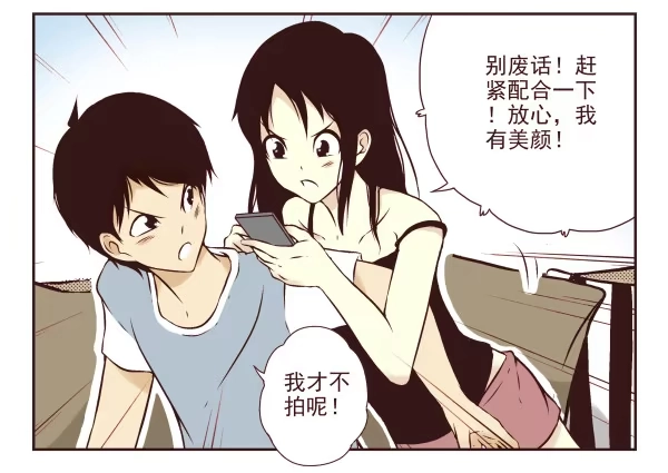 合租遇上男闺蜜 第一季：1-10 第12页