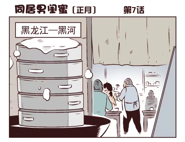 合租遇上男闺蜜 第一季：1-10 第53页