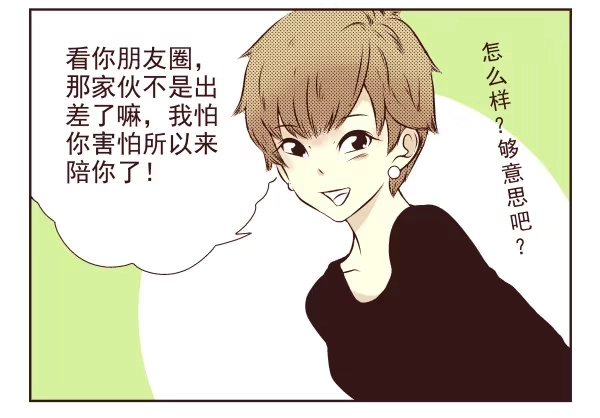 合租遇上男闺蜜 第一季：1-10 第64页