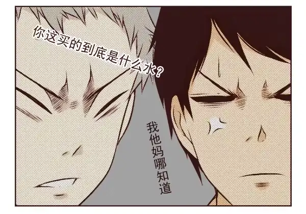 合租遇上男闺蜜 第一季：1-10 第30页