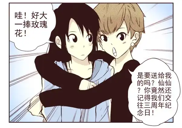 合租遇上男闺蜜 第一季：1-10 第89页
