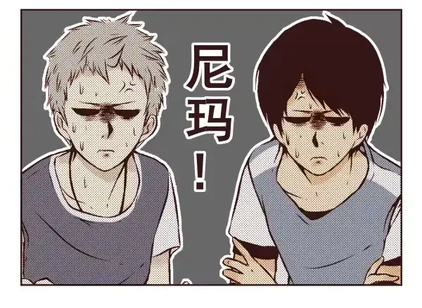 合租遇上男闺蜜 第一季：1-10 第36页