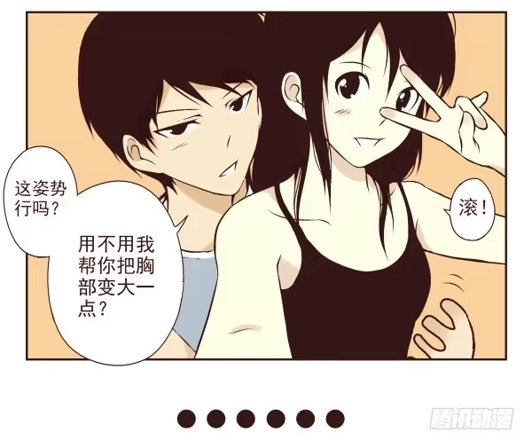 合租遇上男闺蜜 第一季：1-10 第14页