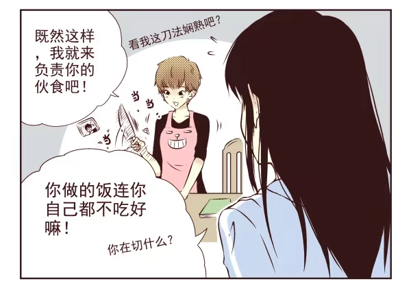 合租遇上男闺蜜 第一季：1-10 第66页