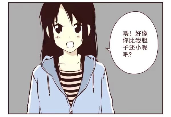 合租遇上男闺蜜 第一季：1-10 第65页