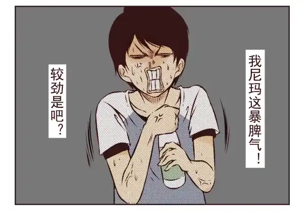 合租遇上男闺蜜 第一季：1-10 第23页
