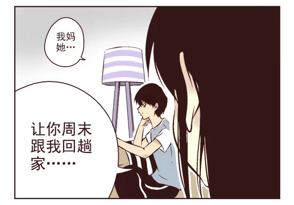 合租遇上男闺蜜 第一季：1-10 第18页
