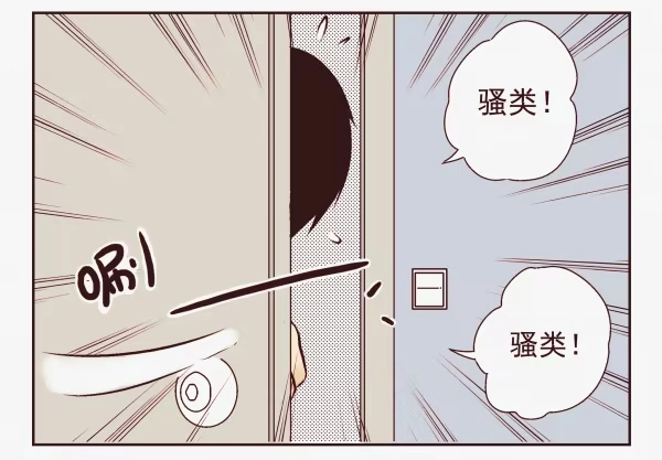 合租遇上男闺蜜 第一季：1-10 第40页