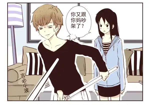 合租遇上男闺蜜 第一季：1-10 第68页