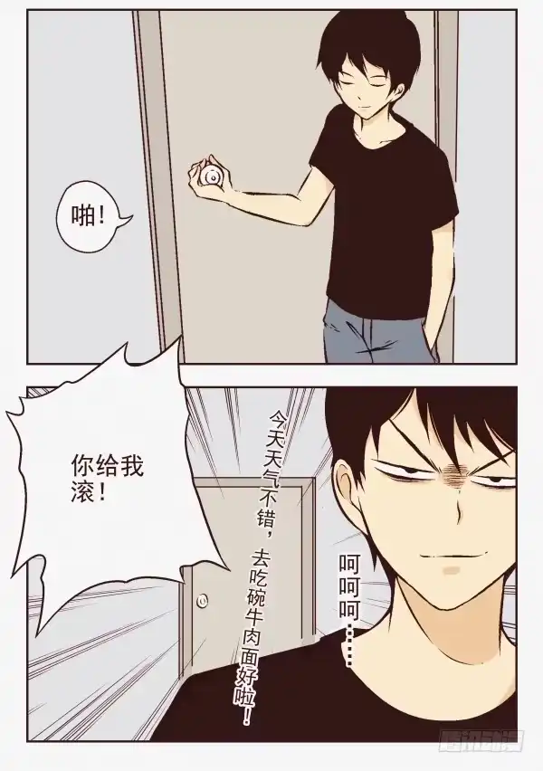 合租遇上男闺蜜 第一季：1-10 第45页