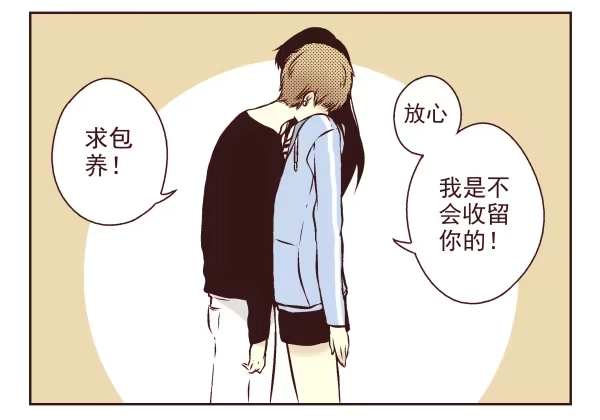 合租遇上男闺蜜 第一季：1-10 第69页