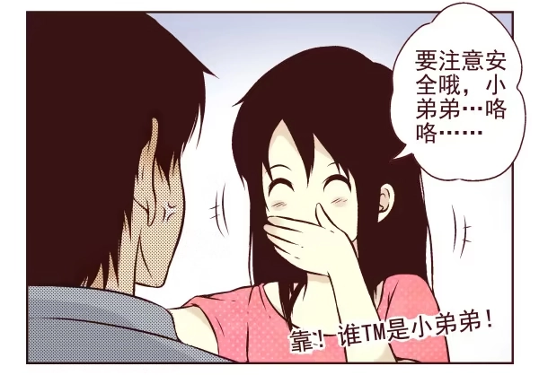 合租遇上男闺蜜 第一季：1-10 第50页