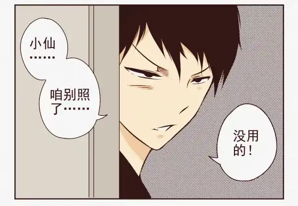 合租遇上男闺蜜 第一季：1-10 第42页