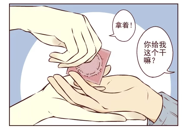 合租遇上男闺蜜 第一季：1-10 第48页