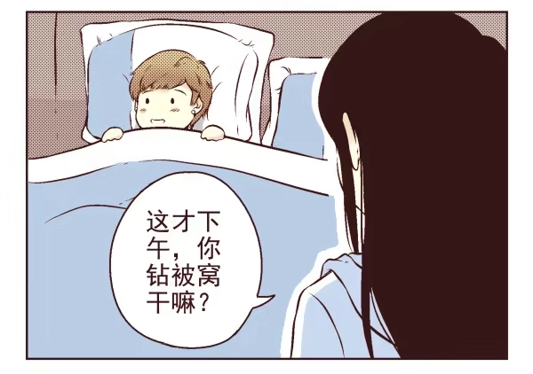合租遇上男闺蜜 第一季：1-10 第79页