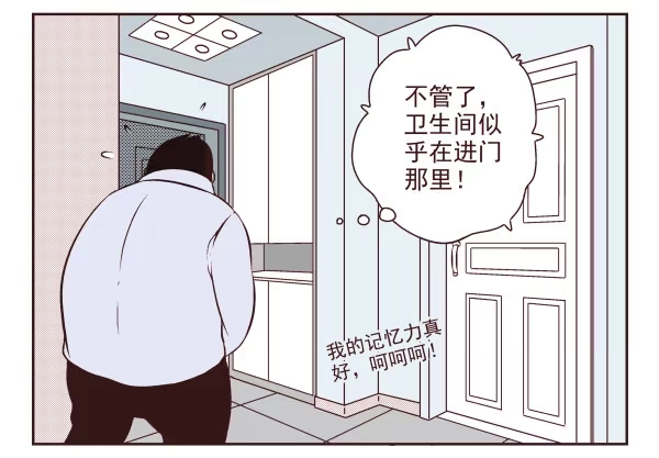 合租遇上男闺蜜 第一季：1-10 第5页