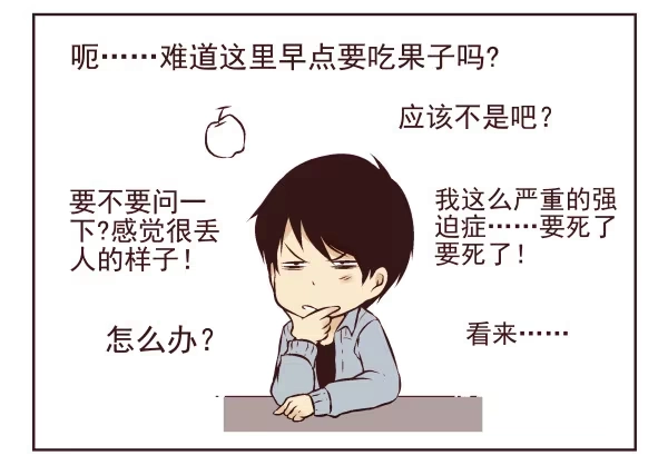 合租遇上男闺蜜 第一季：1-10 第59页