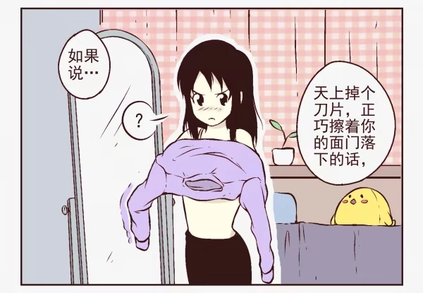 合租遇上男闺蜜 第一季：1-10 第43页