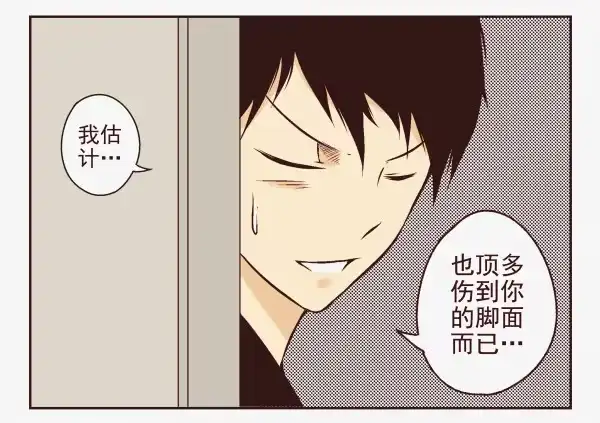 合租遇上男闺蜜 第一季：1-10 第44页