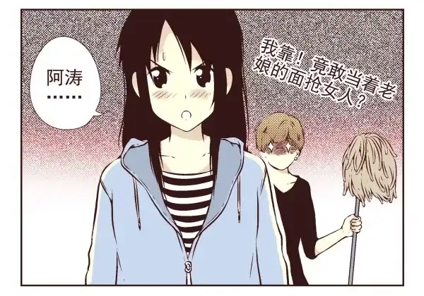 合租遇上男闺蜜 第一季：1-10 第88页
