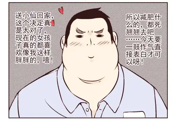 合租遇上男闺蜜 第一季：1-10 第3页