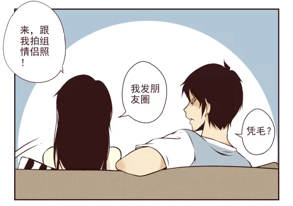合租遇上男闺蜜 第一季：1-10 第11页