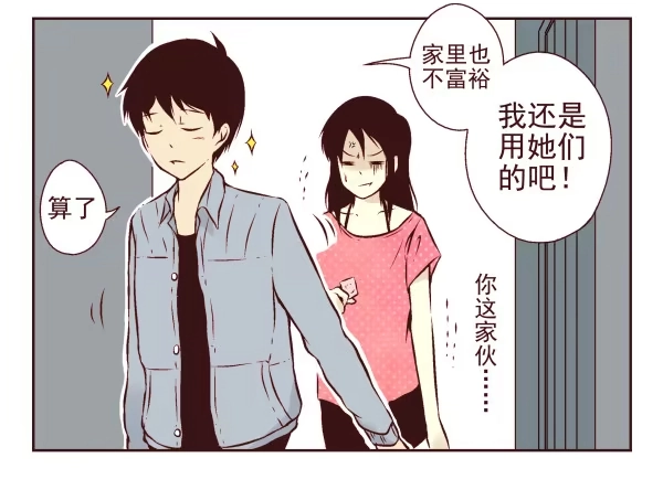 合租遇上男闺蜜 第一季：1-10 第52页