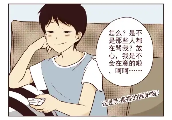 合租遇上男闺蜜 第一季：1-10 第17页