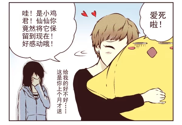 合租遇上男闺蜜 第一季：1-10 第76页