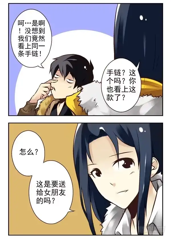 合租遇上男闺蜜 第二季：第二话 第7页