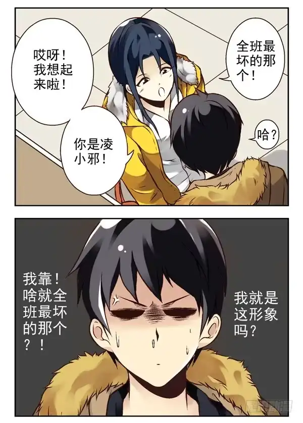 合租遇上男闺蜜 第二季：第二话 第6页