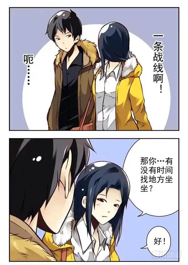 合租遇上男闺蜜 第二季：第二话 第9页