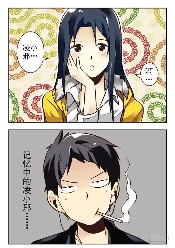 合租遇上男闺蜜 第二季：第二话 第5页