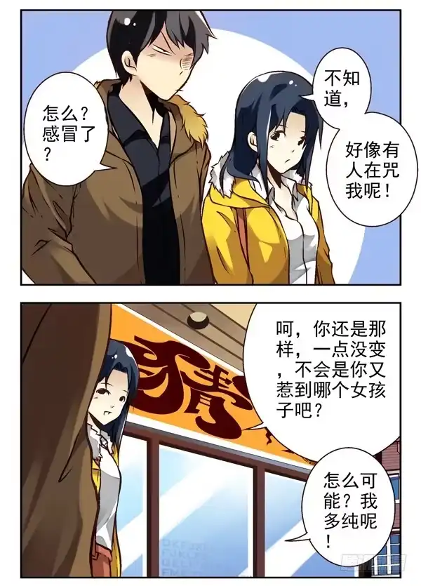 合租遇上男闺蜜 第二季：第二话 第15页