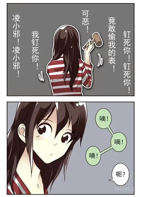 合租遇上男闺蜜 第二季：第二话 第11页